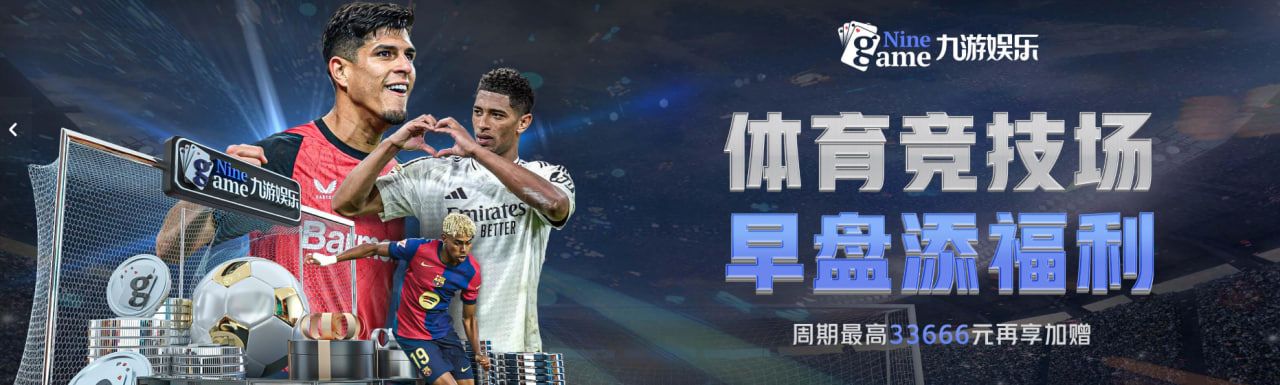 九游官网首页 - 九游 (9game)官方网站