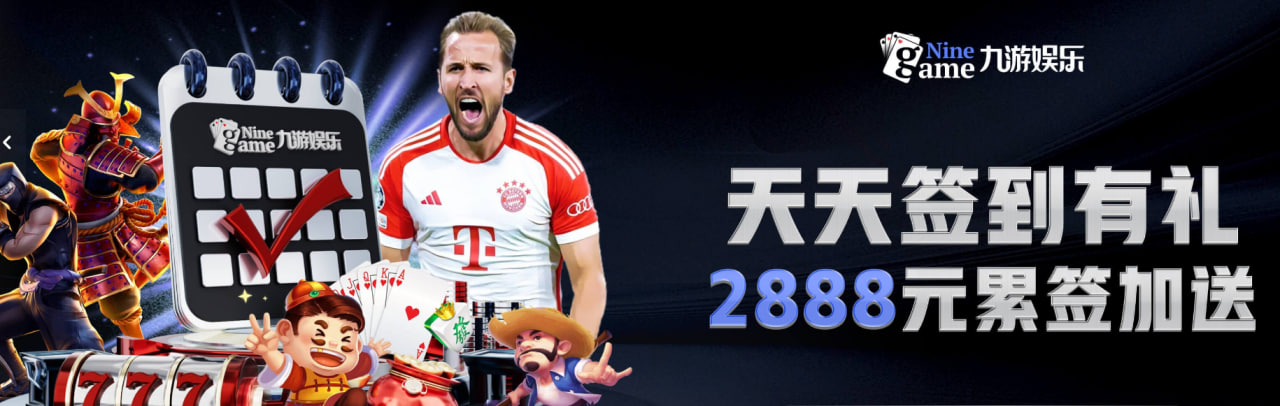 九游官网首页 - 九游 (9game)官方网站