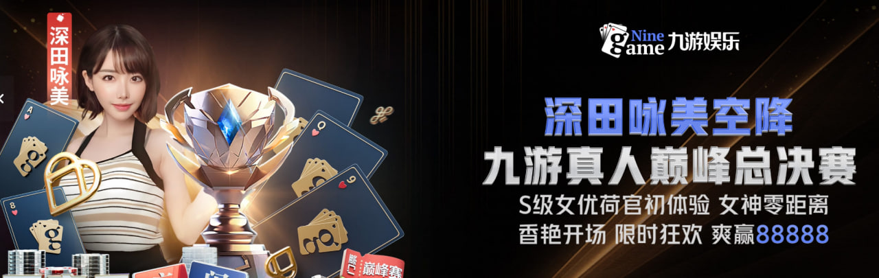 九游官网首页 - 九游 (9game)官方网站